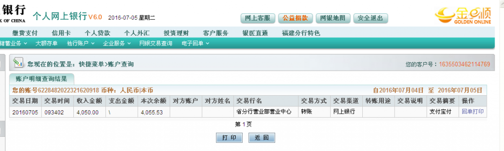 第三次購買7月5日沈陽客戶匯款4050元至農行帳戶
