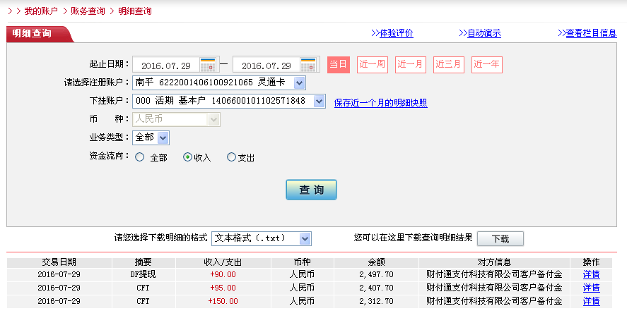 第三次購買7月29日珠?？蛻艮D帳150元至微信帳戶
