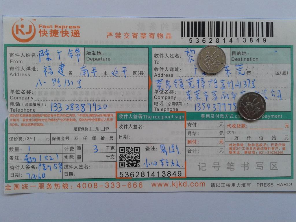 7月16日東莞客戶快遞單