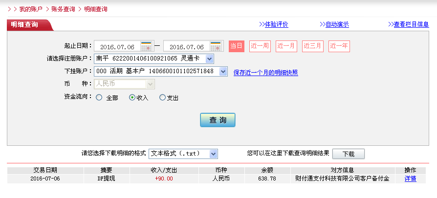 第二次購(gòu)買7月6日常州客戶轉(zhuǎn)帳90元至微信帳戶