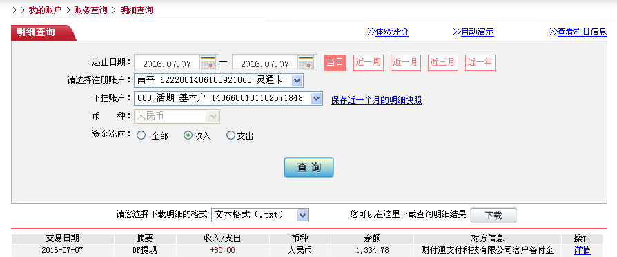 第二次購(gòu)買7月7日蚌埠客戶轉(zhuǎn)帳80元至微信帳戶