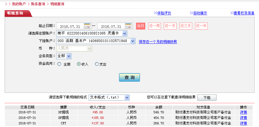 7月30日東莞客戶轉帳137元至QQ帳戶