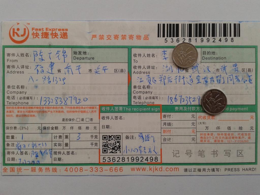 7月22日武漢客戶快遞單