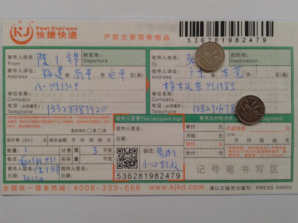 7月22日東莞客戶快遞單