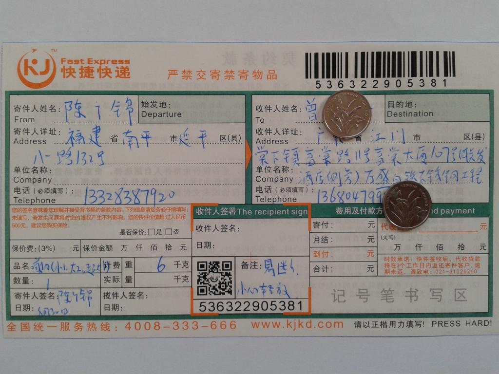 8月30日江門客戶快遞單