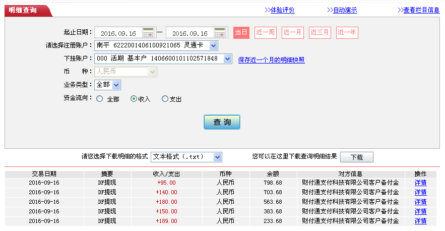 9月16日惠州客戶轉(zhuǎn)帳189元至微信帳戶