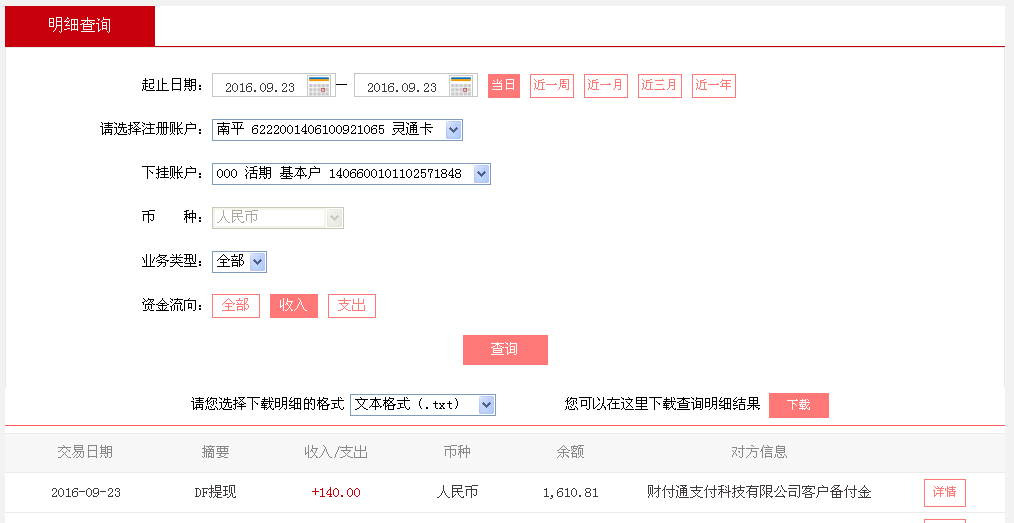 9月23日長(zhǎng)治客戶轉(zhuǎn)帳140元至微信帳戶
