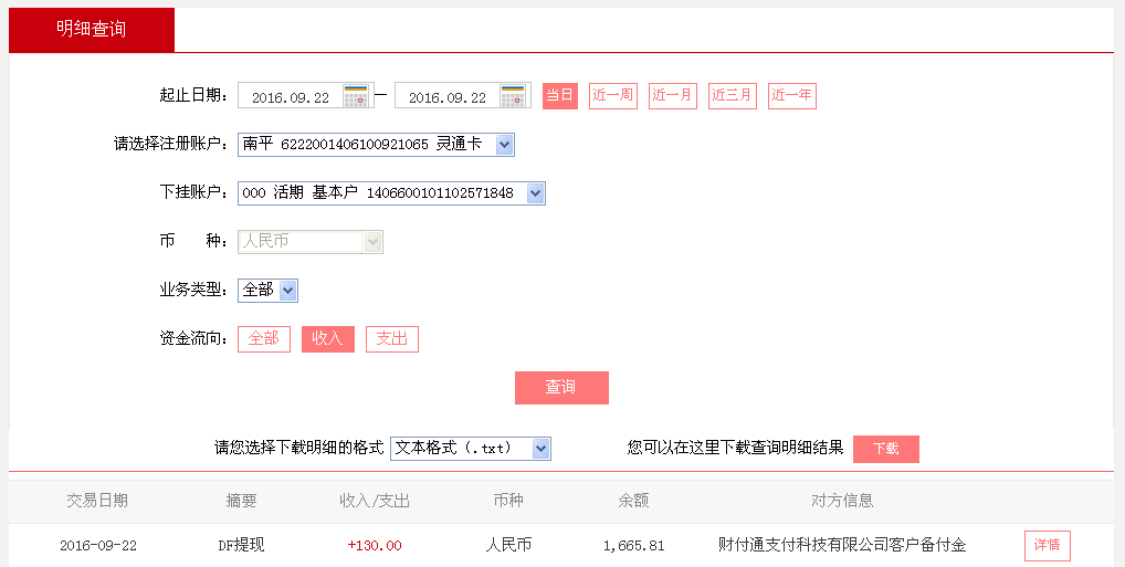9月22日襄陽(yáng)客戶轉(zhuǎn)帳130元至微信帳戶