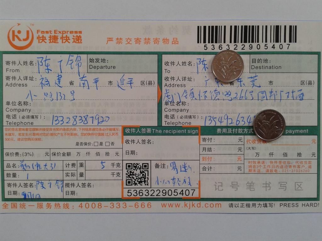 9月4日東莞客戶快遞單