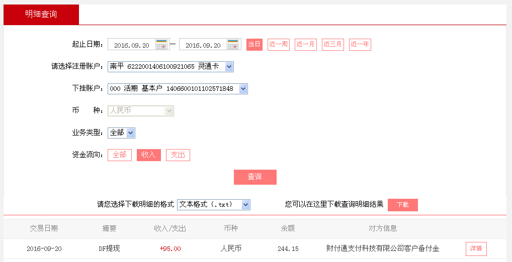 9月20日紹興客戶轉(zhuǎn)帳95元至微信帳戶