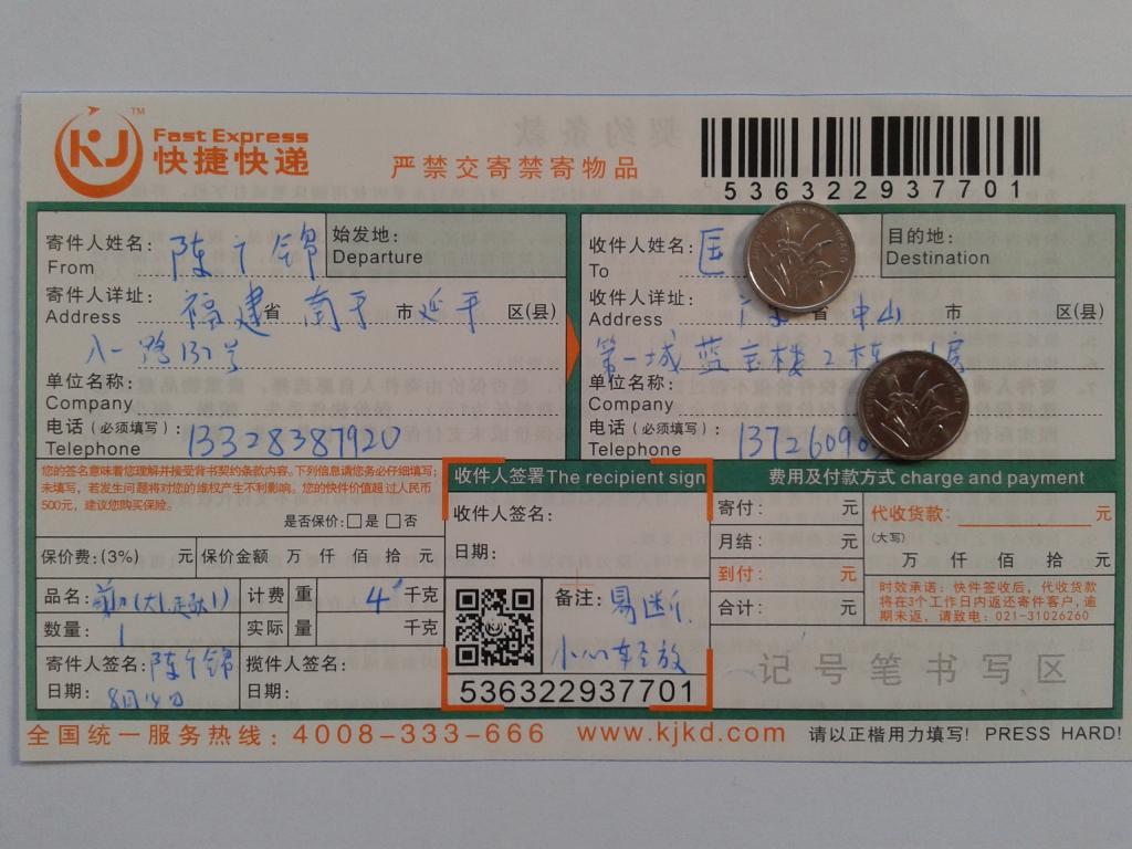 8月14日中山客戶快遞單