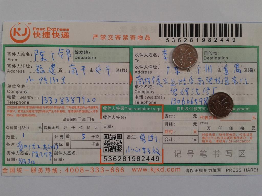 8月3日廣州客戶快遞單