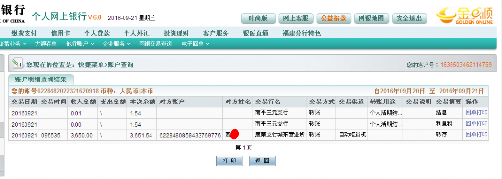 9月21日柳州客戶匯款3650元至農行帳戶