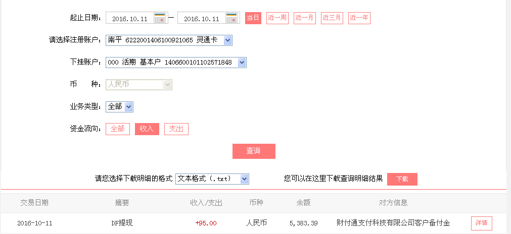 10月11日淮南客戶轉(zhuǎn)帳95元至微信帳戶