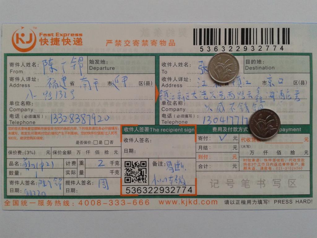 第二次購(gòu)買9月2日鎮(zhèn)江客戶快遞單