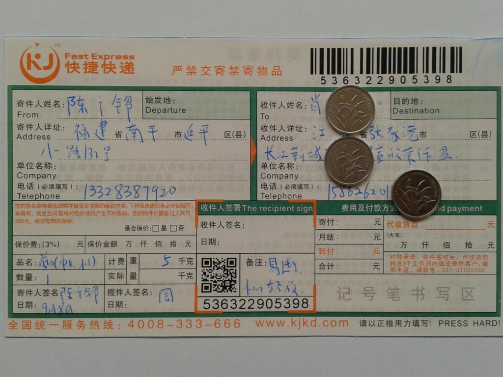 第二次購(gòu)買9月8日張家缸客戶快遞單