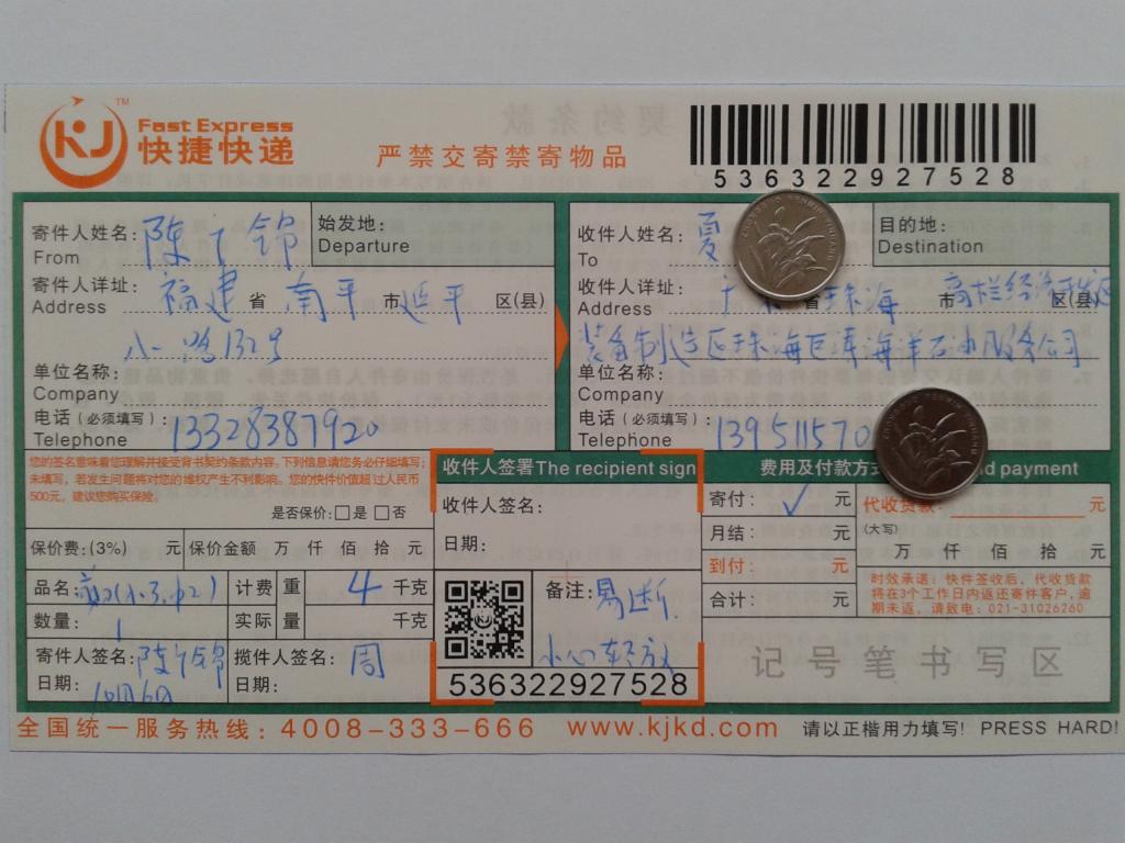 第二次購(gòu)買10月6日珠?？蛻艨爝f單