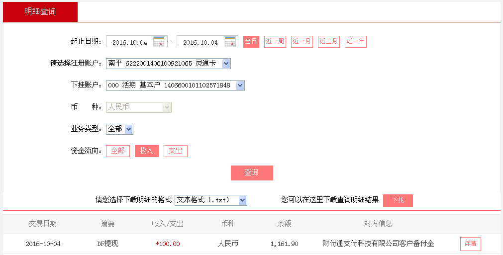 10月4日貴陽(yáng)客戶轉(zhuǎn)帳100元至微信帳戶