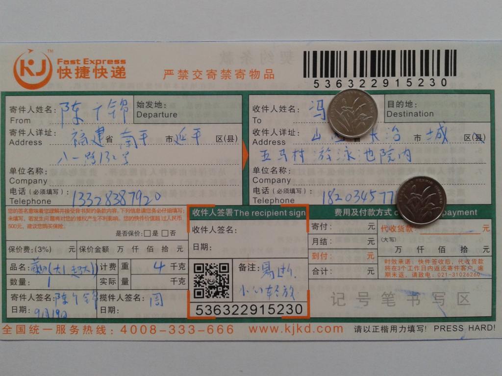 9月19日長(zhǎng)治客戶快遞單