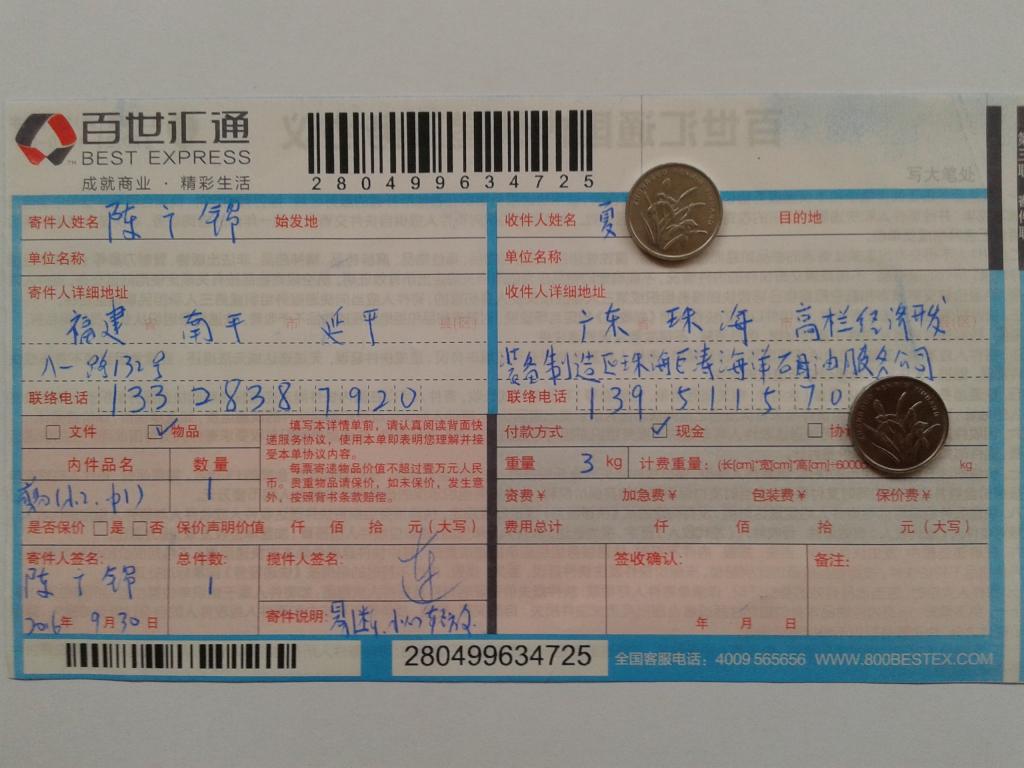 9月30日珠?？蛻艨爝f單