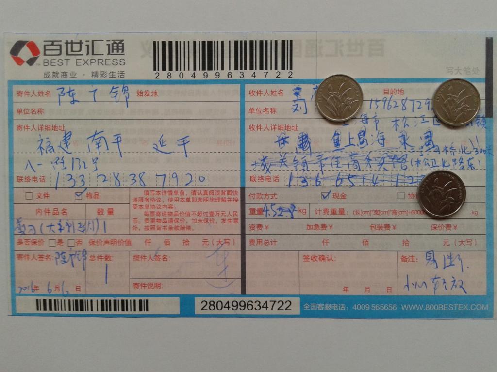 10月1日上?？蛻艨爝f單