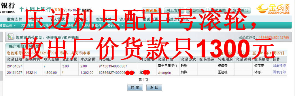 10月27日鄒城市客戶匯款1300元至農行帳戶