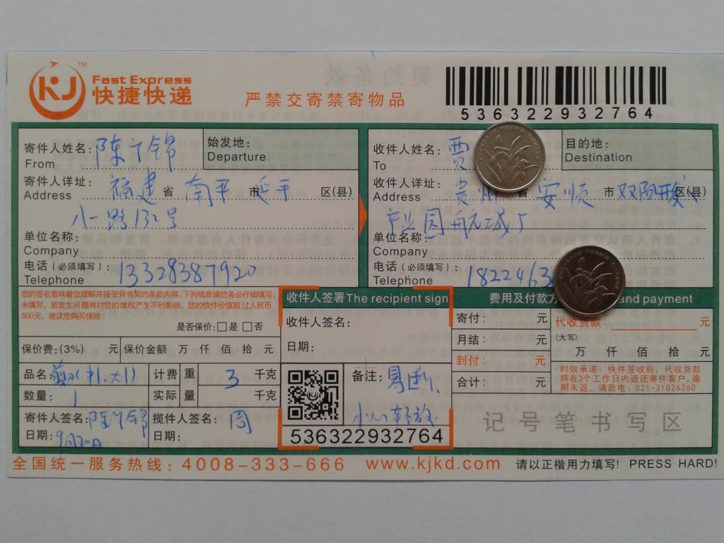 9月20日安順客戶快遞單