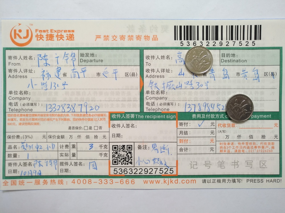 第二次購(gòu)買10月9日青島客戶快遞單