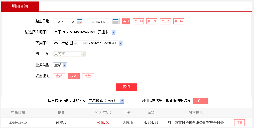 11月10日深圳客戶轉帳228元至微信帳戶