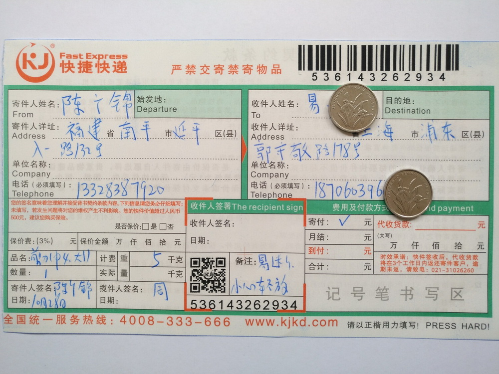 10月28日上?？蛻艨爝f單