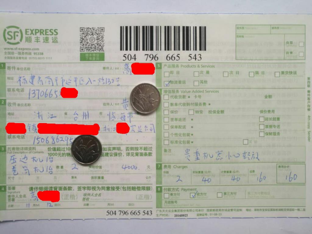 11月12日臨?？蛻艨爝f單