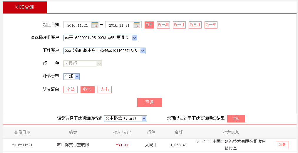 11月21日泉州客戶轉帳80元至支付寶帳戶