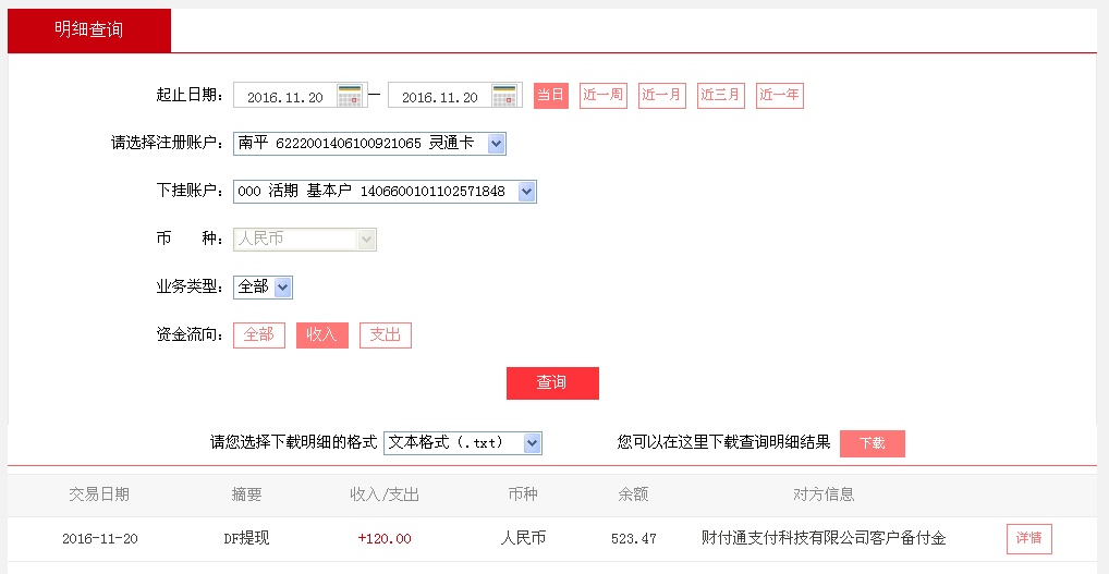 11月20日東莞客戶轉帳120元至微信帳戶
