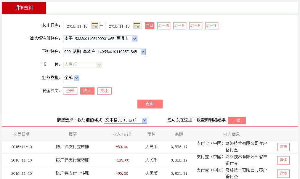 11月10日宿州客戶轉帳90元至支付寶帳戶