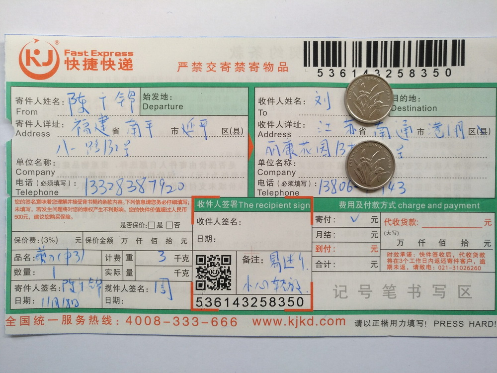 11月18日南通客戶快遞單