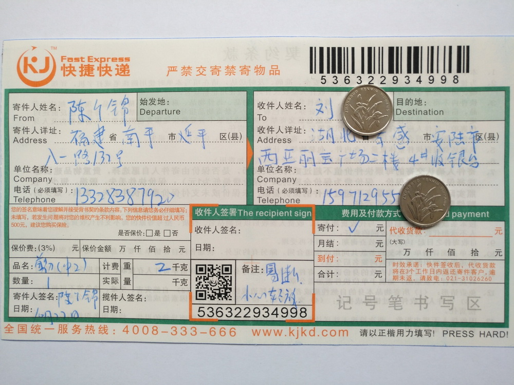 10月22日孝感客戶快遞單