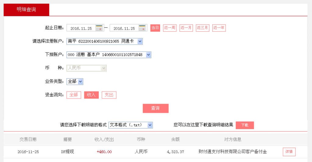 11月25日蘇州客戶轉帳460元至微信帳戶