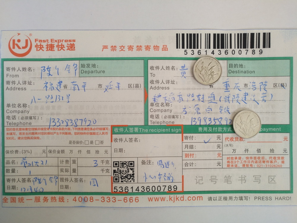 12月4日重慶涪陵客戶快遞單