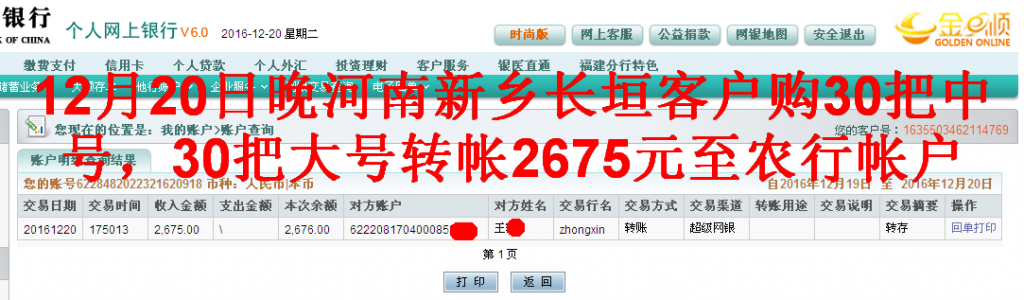 12月20日長垣客戶轉帳2675元至農行帳戶