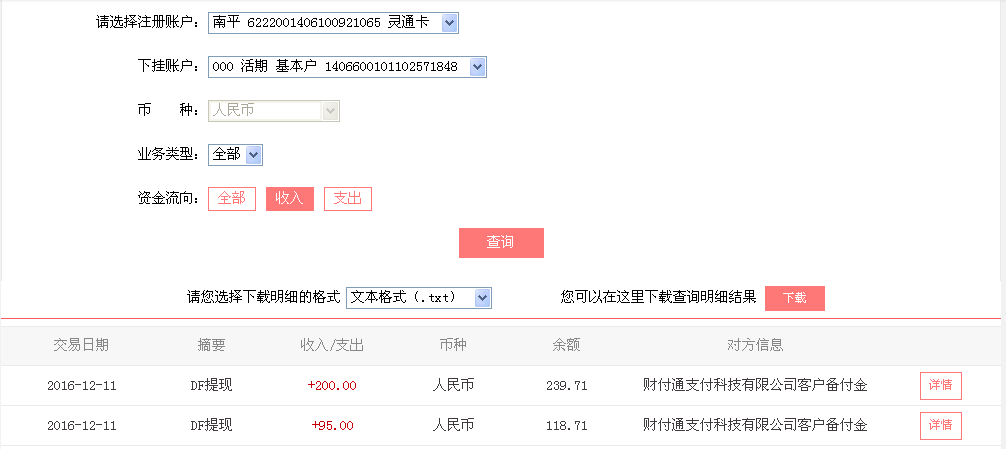 12月11日上海客戶轉帳95元至微信帳戶