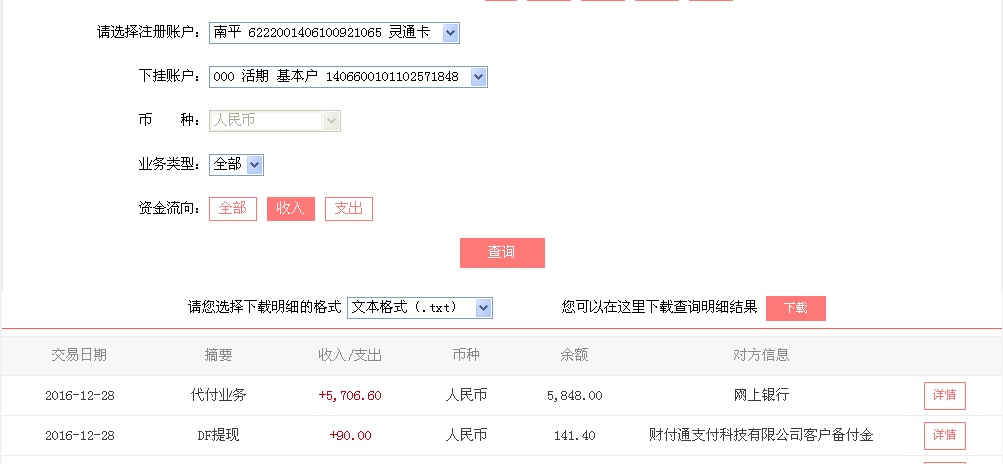 12月28日廣州客戶轉帳90元至微信帳戶