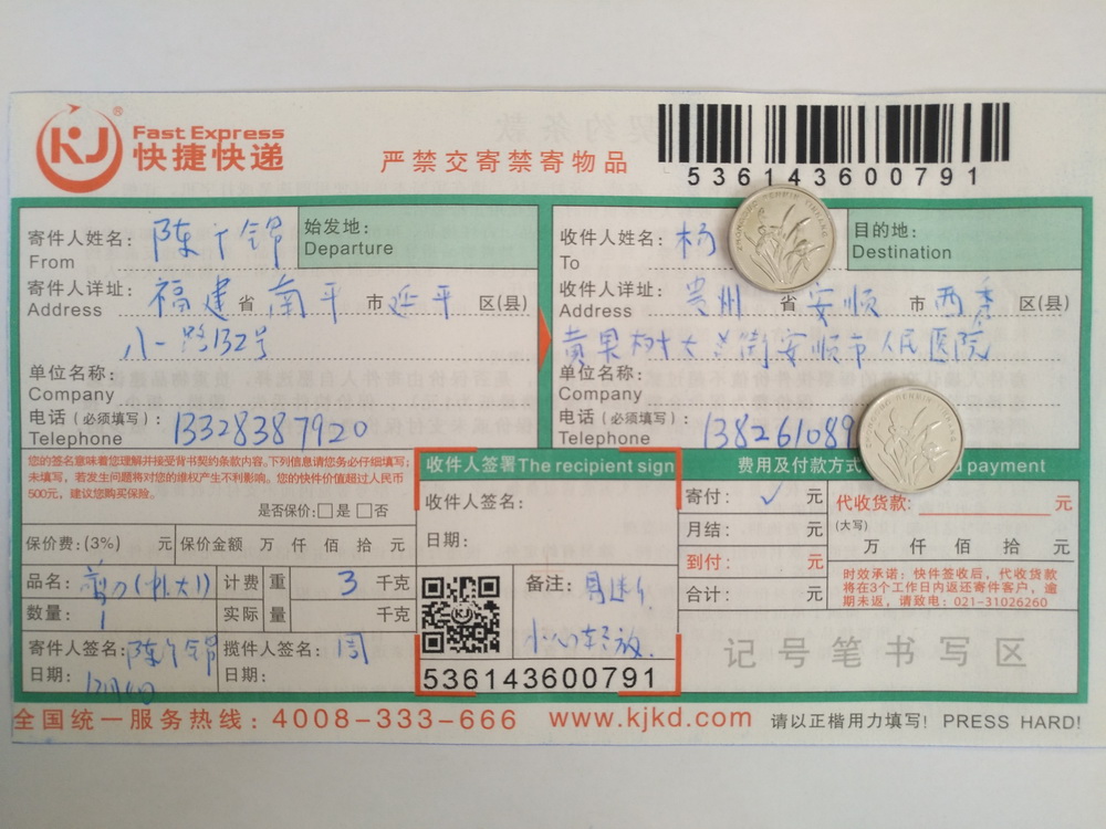 12月4日貴陽(yáng)安順客戶快遞單