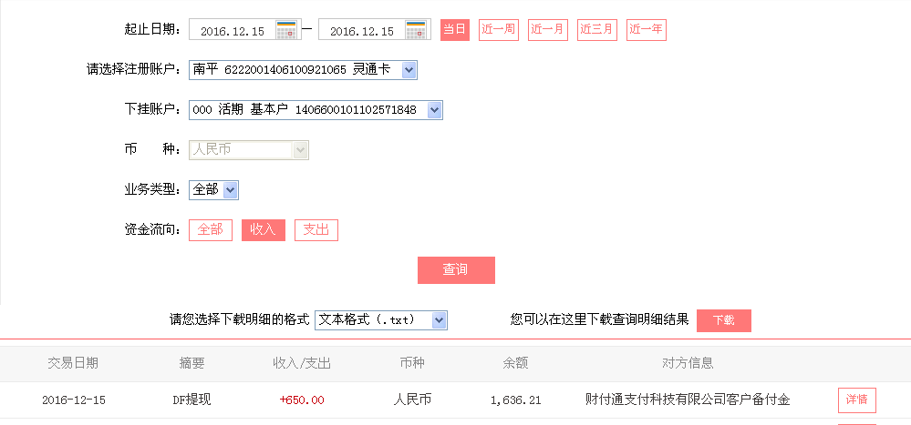 12月15日撫州客戶轉帳650元至微信帳戶