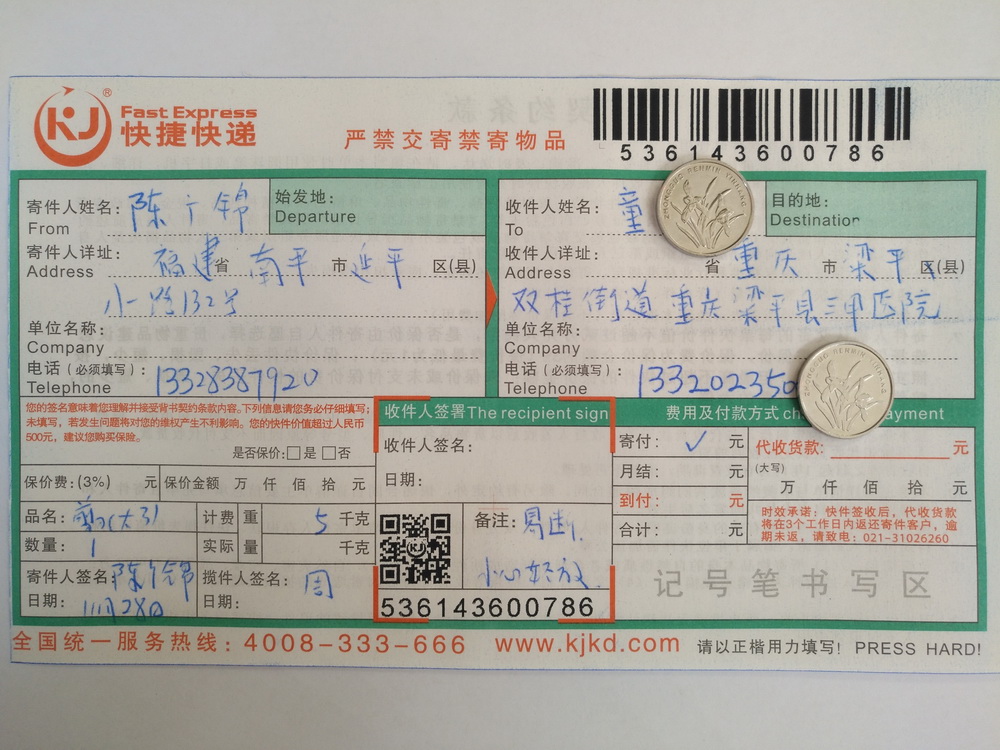 11月28日重慶梁平客戶快遞單