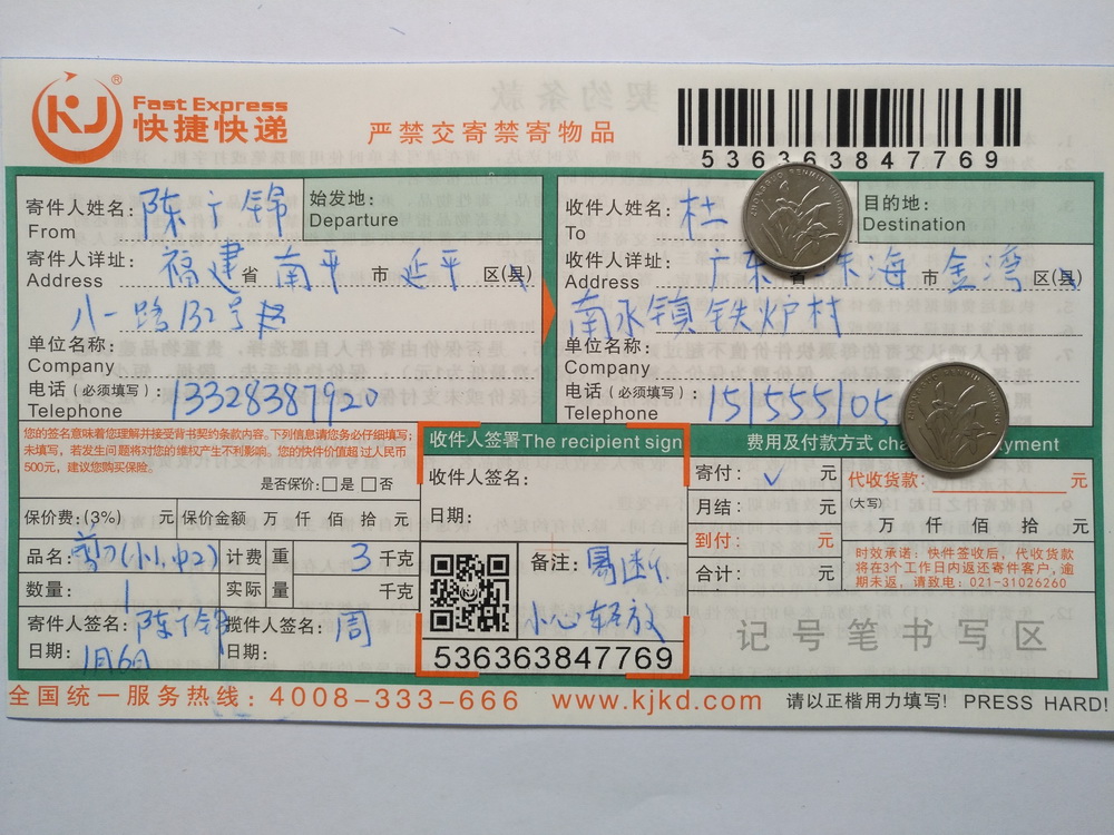 1月6日珠?？蛻艨爝f單