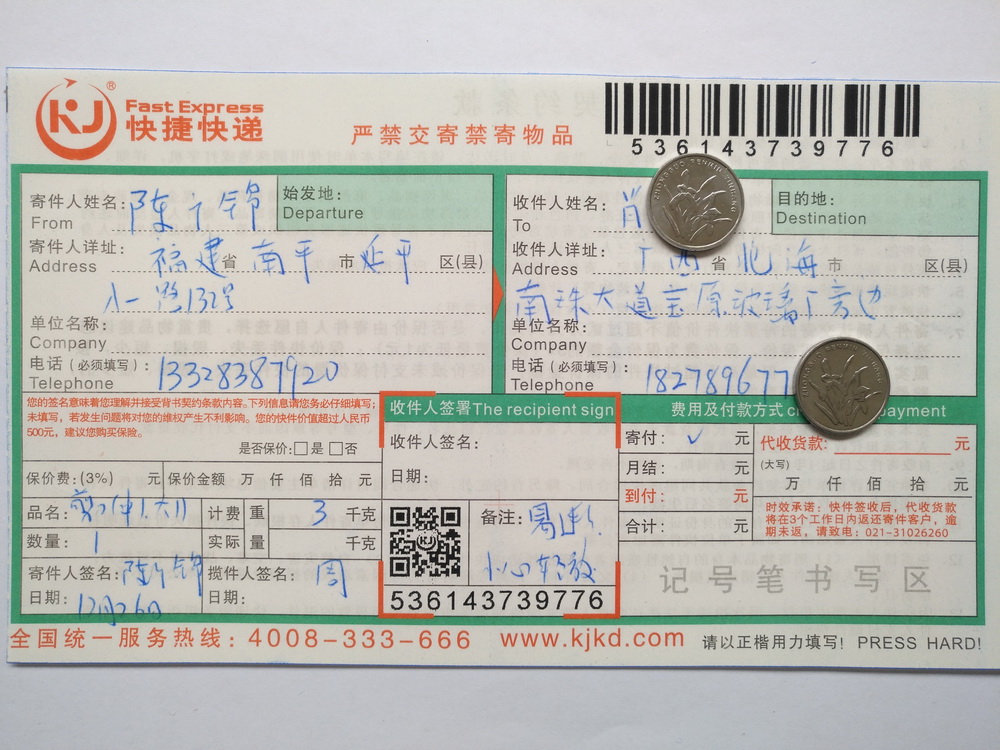 12月26日北?？蛻艨爝f單