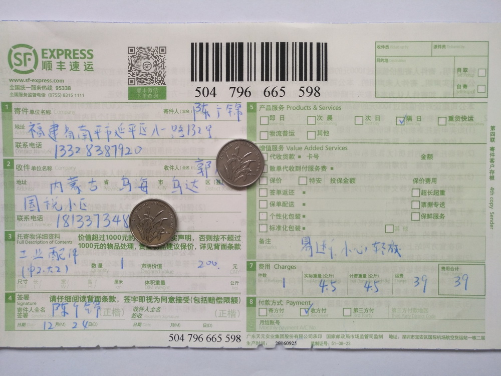 12月24日烏?？蛻艨爝f單