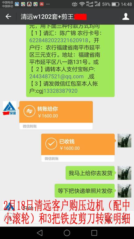 2月18日清遠客戶轉(zhuǎn)帳1600元至微信帳戶