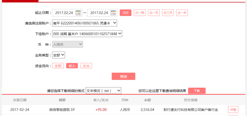 2月24日北京客戶轉(zhuǎn)賬95元至微信賬戶