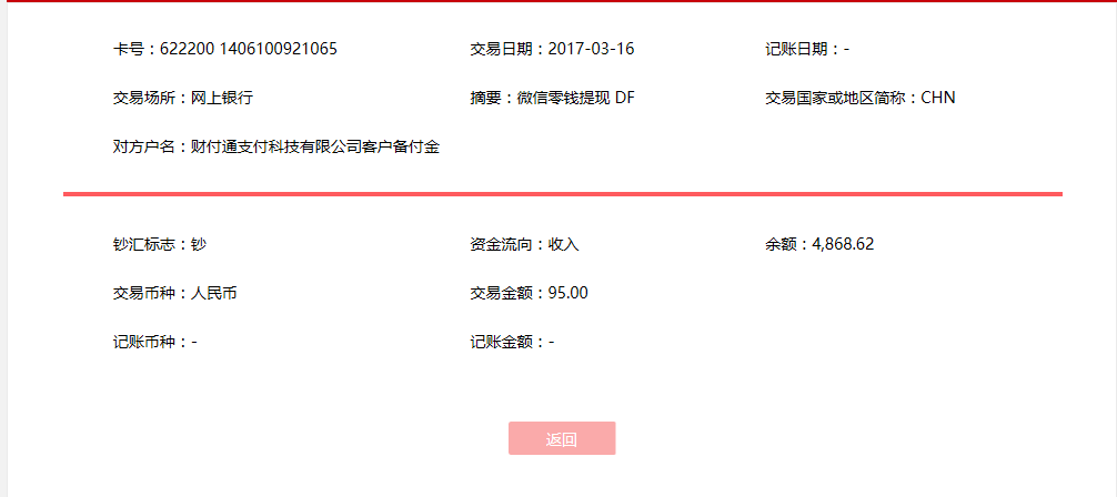 3月16日瑞安客戶(hù)轉(zhuǎn)賬95元至微信賬戶(hù)